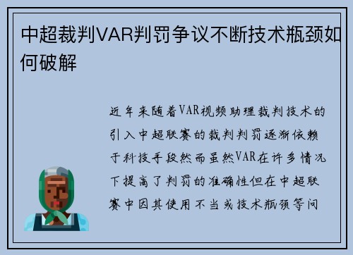 中超裁判VAR判罚争议不断技术瓶颈如何破解