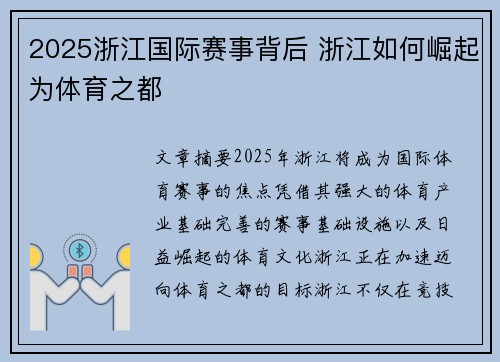 2025浙江国际赛事背后 浙江如何崛起为体育之都