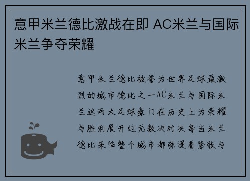 意甲米兰德比激战在即 AC米兰与国际米兰争夺荣耀